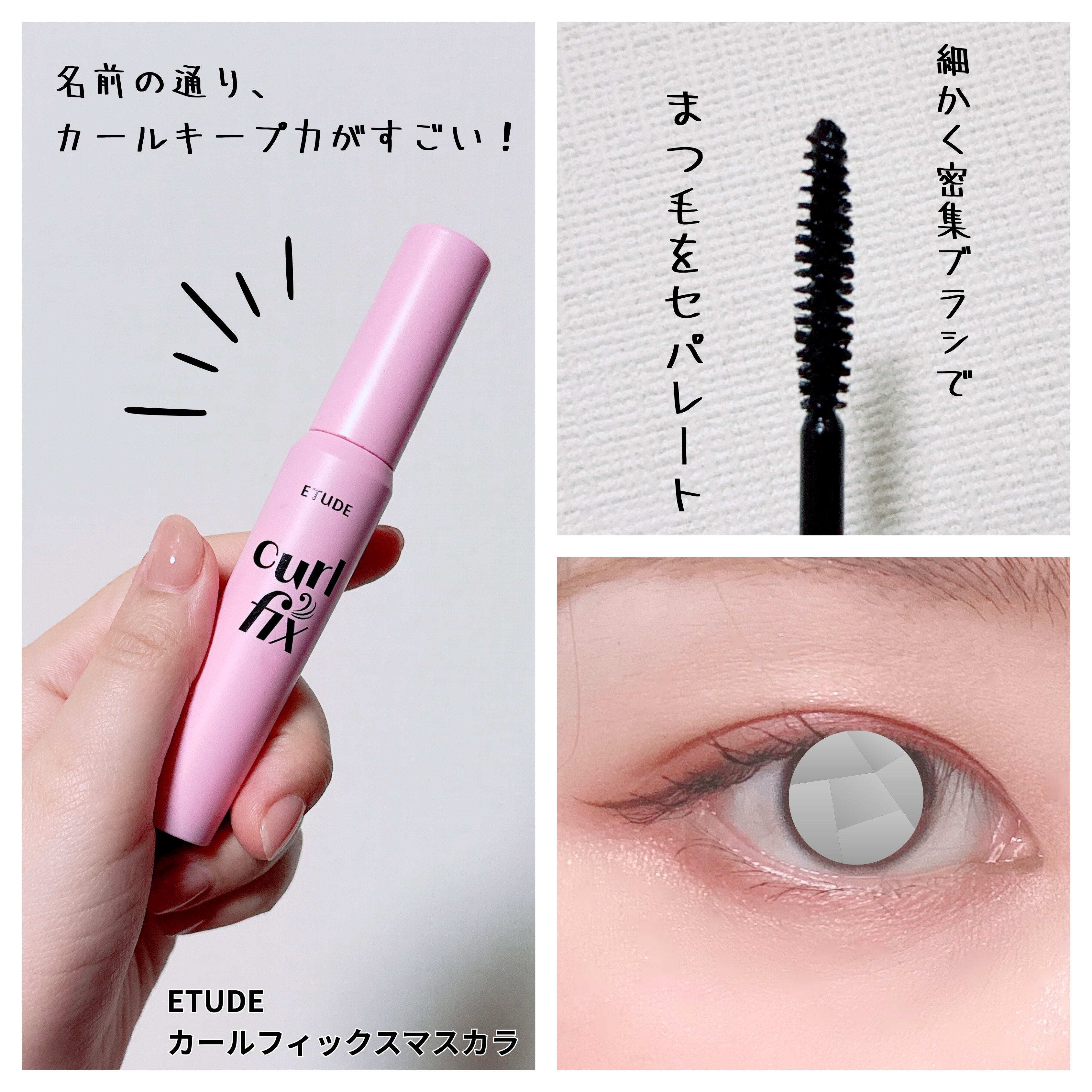 カールフィックスマスカラ/ETUDE/マスカラを使ったクチコミ（2枚目）