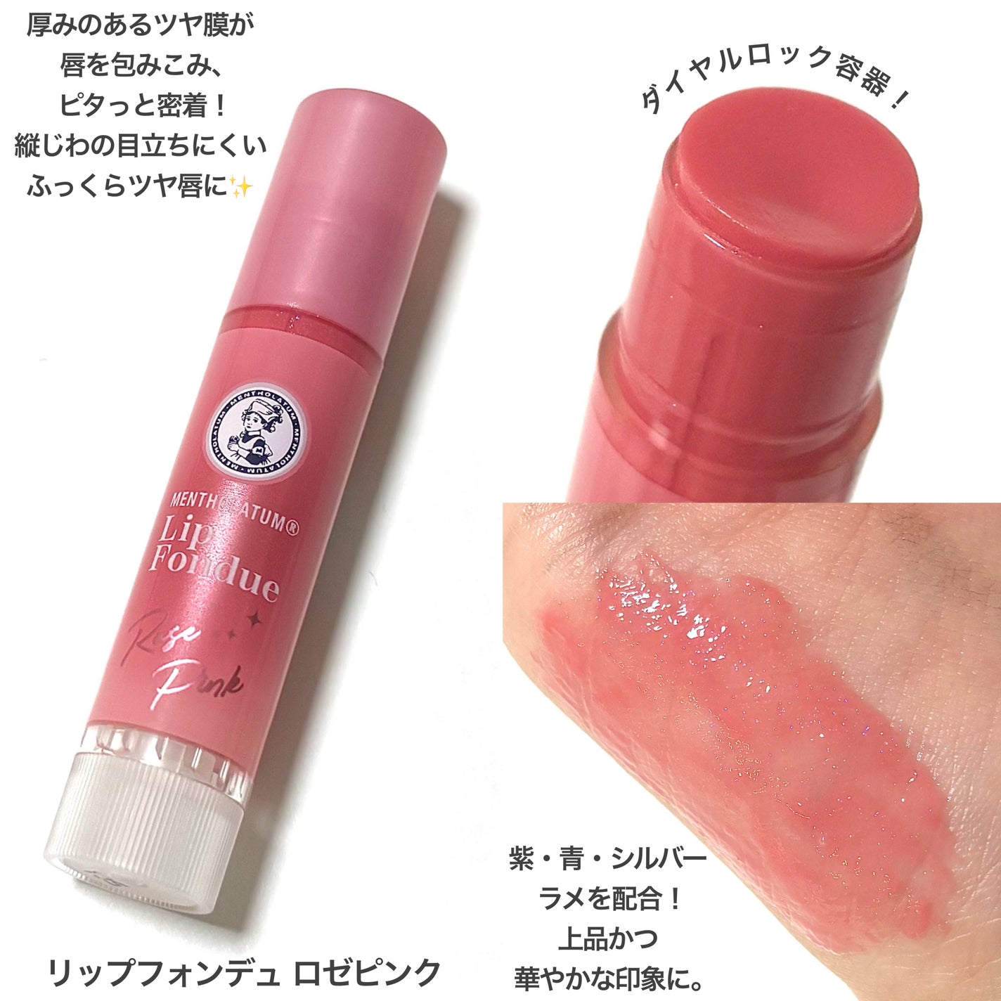 メンソレータム リップフォンデュ/メンソレータム/リッププランパーを使ったクチコミ(2枚目)