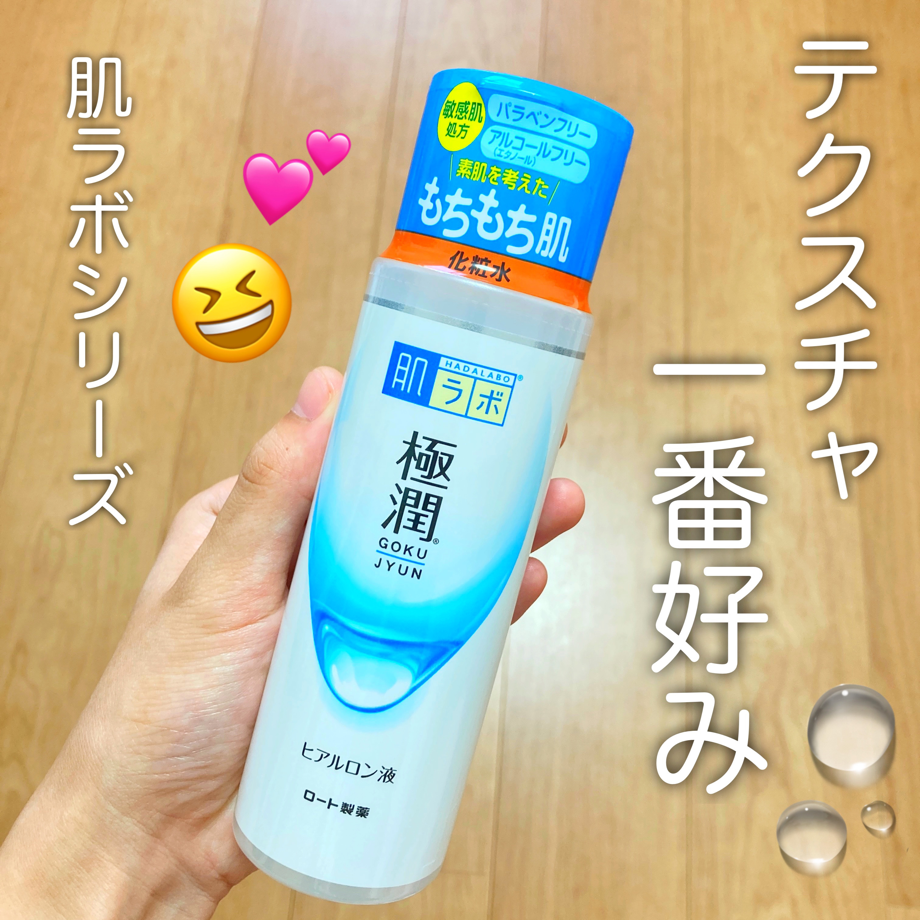 極潤ヒアルロン液（ハダラボモイスト化粧水d）/肌ラボ/化粧水を使ったクチコミ（1枚目）