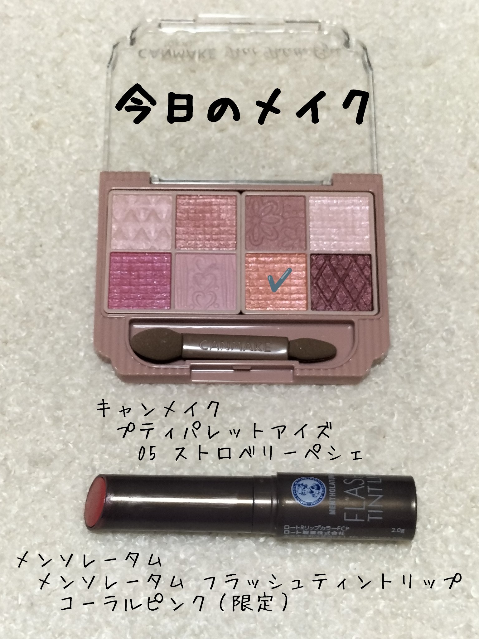 メンソレータム フラッシュティントリップ/メンソレータム/リップティントを使ったクチコミ（1枚目）