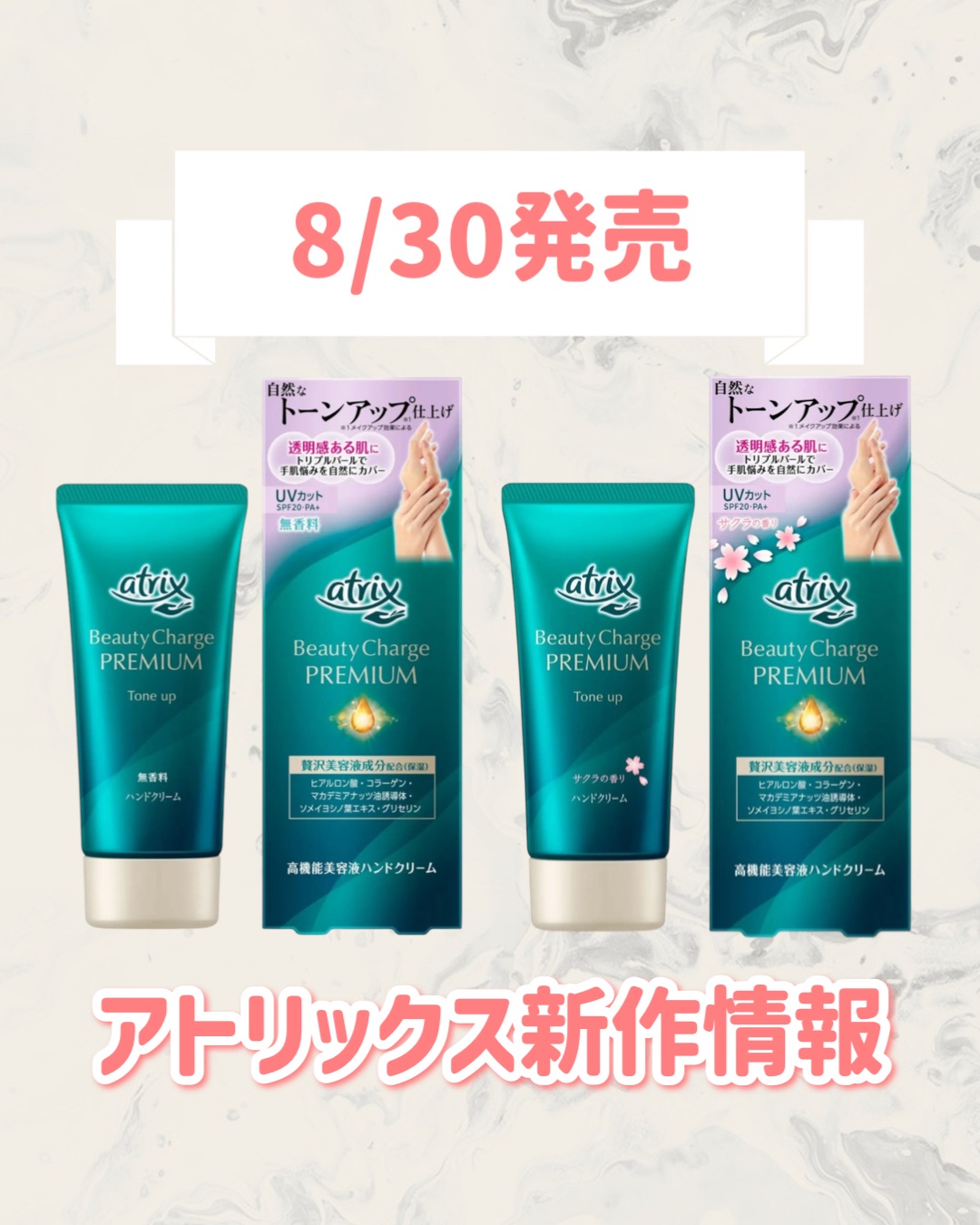 アトリックス ビューティーチャージプレミアム トーンアップ ハンドクリーム 無香料/アトリックス/ハンドクリームを使ったクチコミ（1枚目）