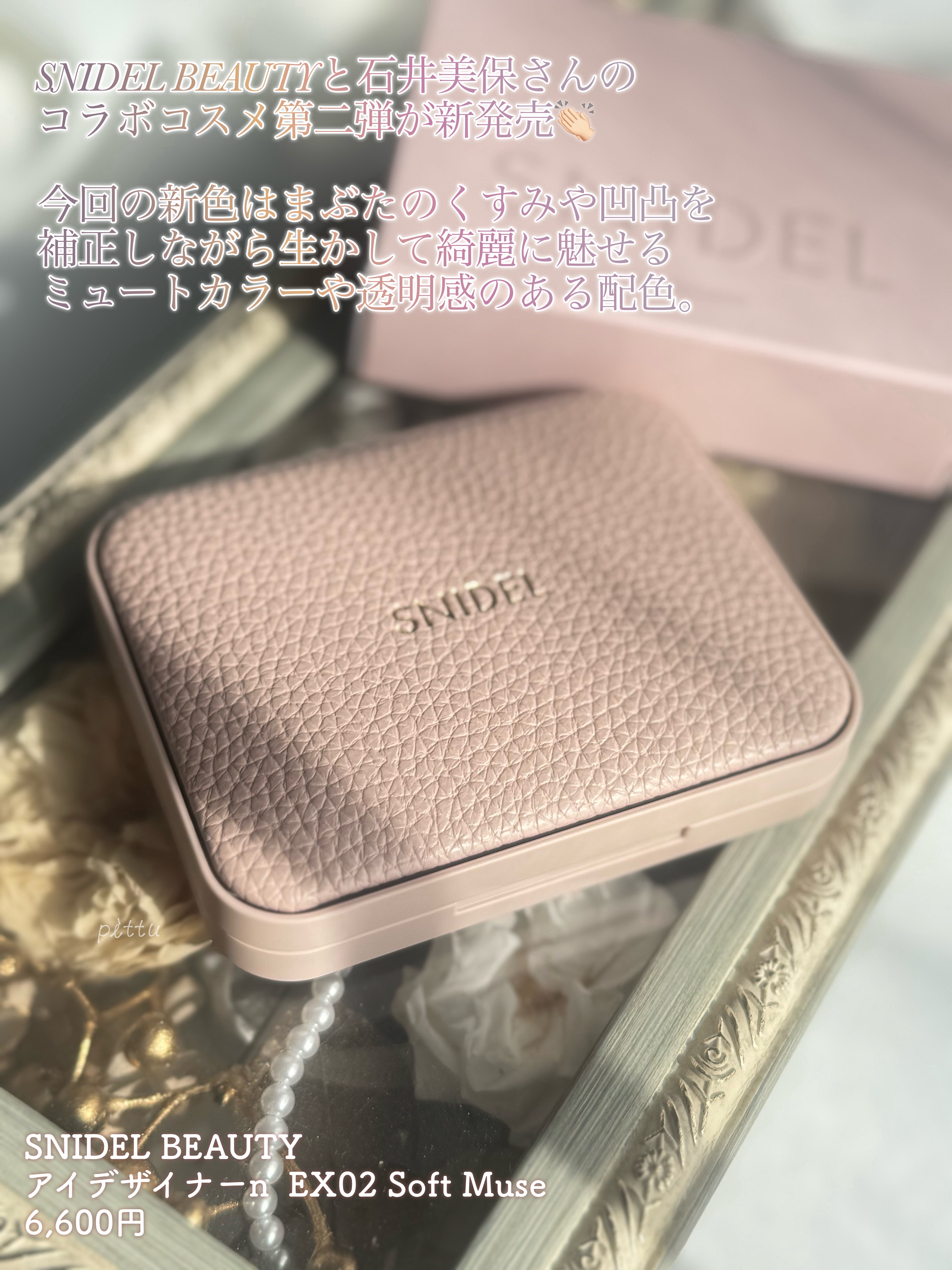 アイデザイナー n/SNIDEL BEAUTY/アイシャドウパレットを使ったクチコミ（2枚目）