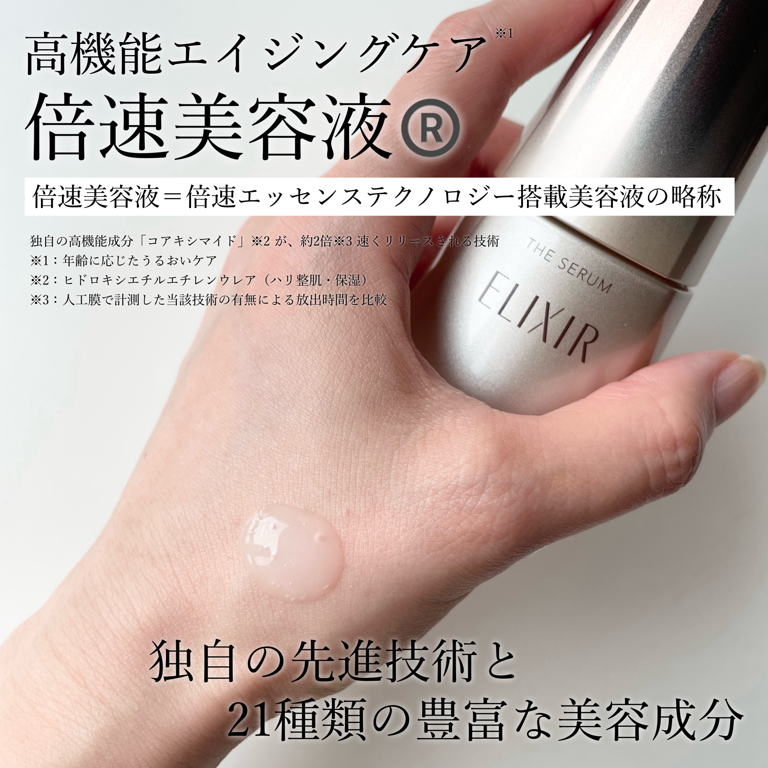 エリクシール　ザ セラム aa（医薬部外品）/エリクシール/美容液を使ったクチコミ（2枚目）