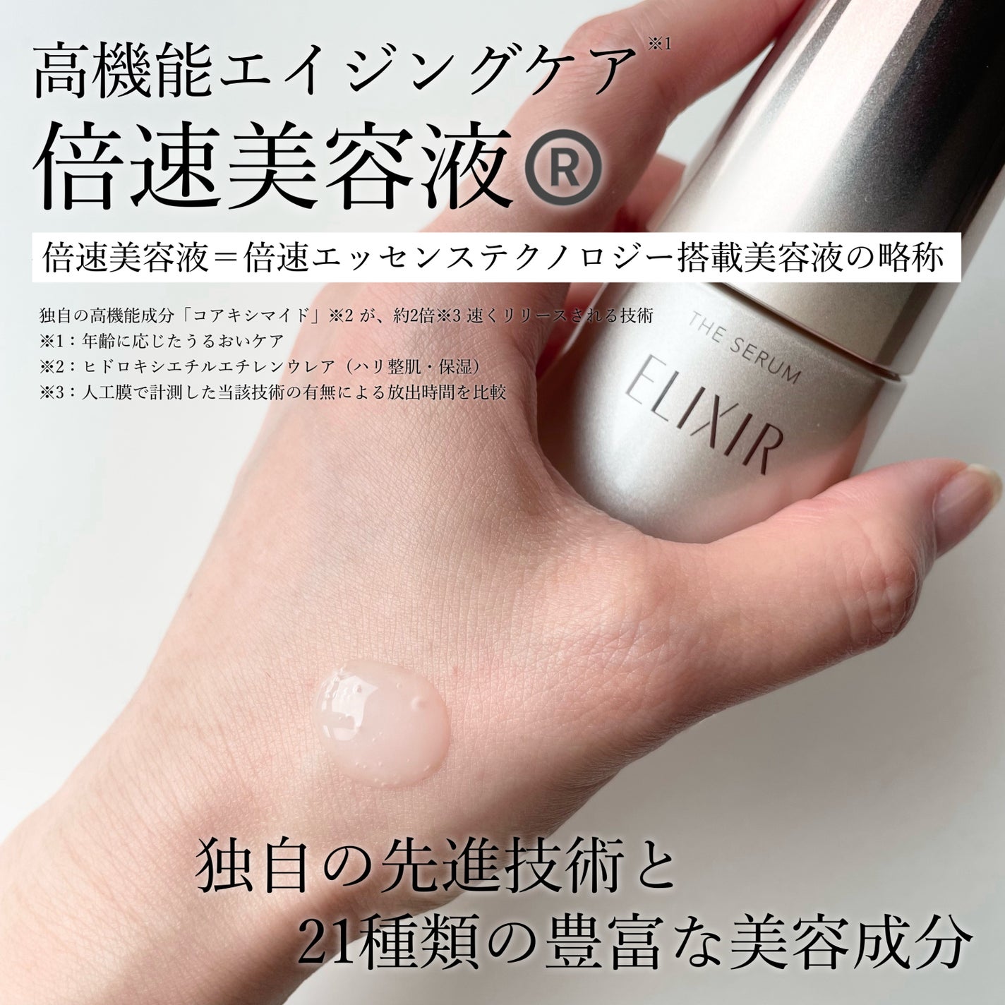 エリクシール ザ セラム aa(医薬部外品)/エリクシール/美容液を使ったクチコミ(2枚目)