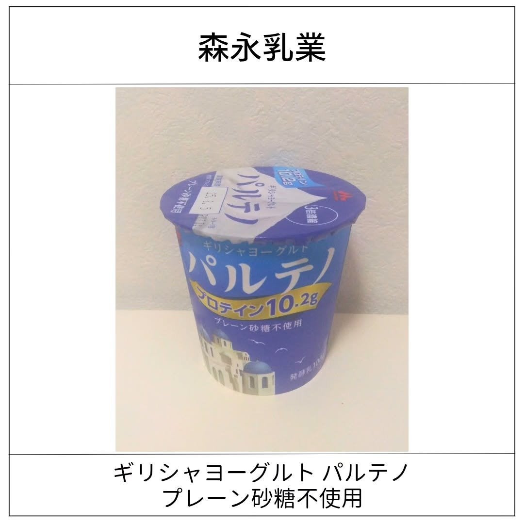 ギリシャヨーグルト パルテノ/森永乳業/ヨーグルトを使ったクチコミ(1枚目)