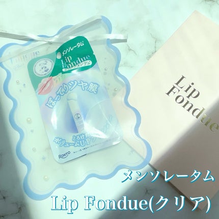 メンソレータム リップフォンデュ/メンソレータム/リップバームを使ったクチコミ(1枚目)