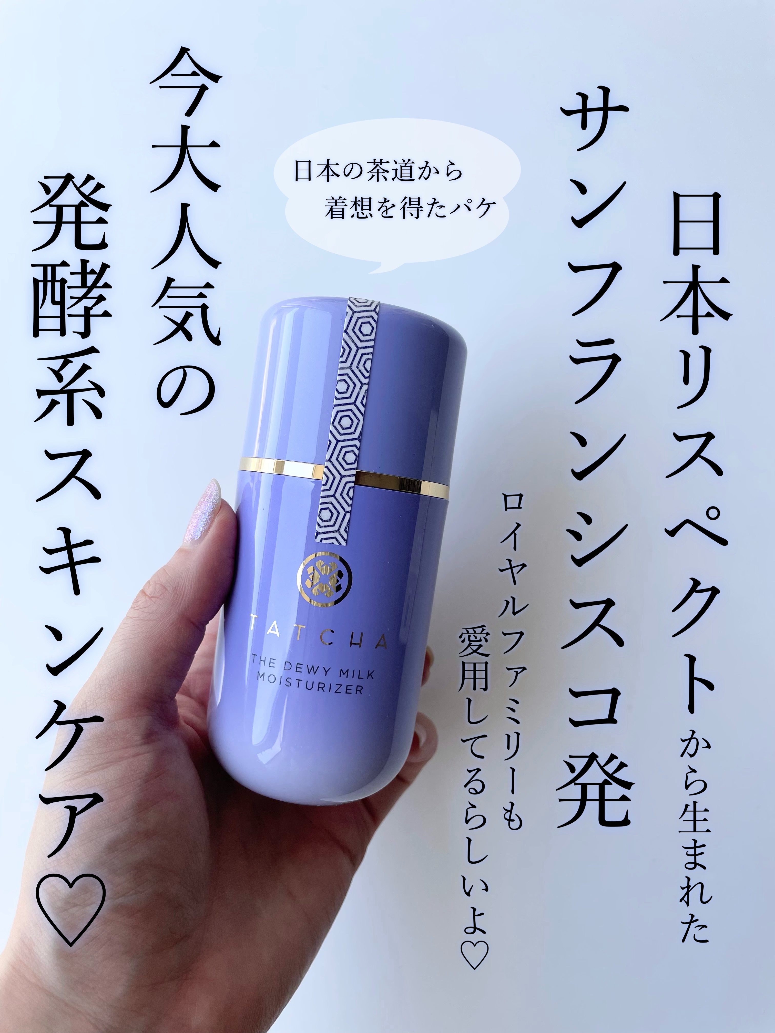 タッチャ デューイー ミルク/タッチャ/乳液を使ったクチコミ（2枚目）