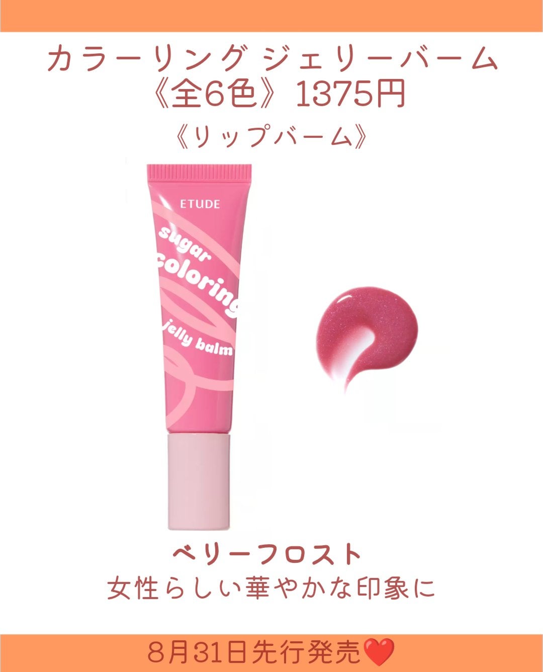 カラーリングジェリーバーム/ETUDE/リップバームを使ったクチコミ(7枚目)