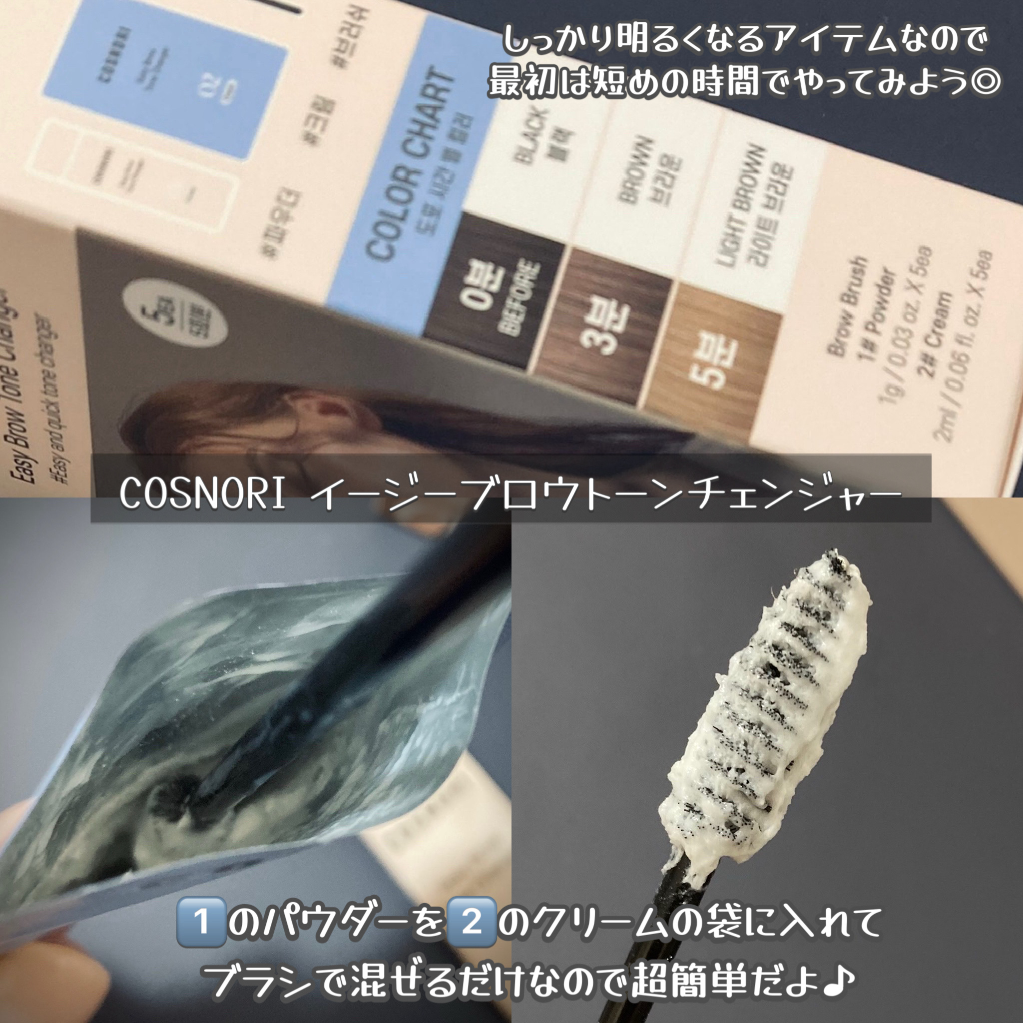 イージーブロウトーンチェンジャー/COSNORI/その他アイブロウを使ったクチコミ（2枚目）