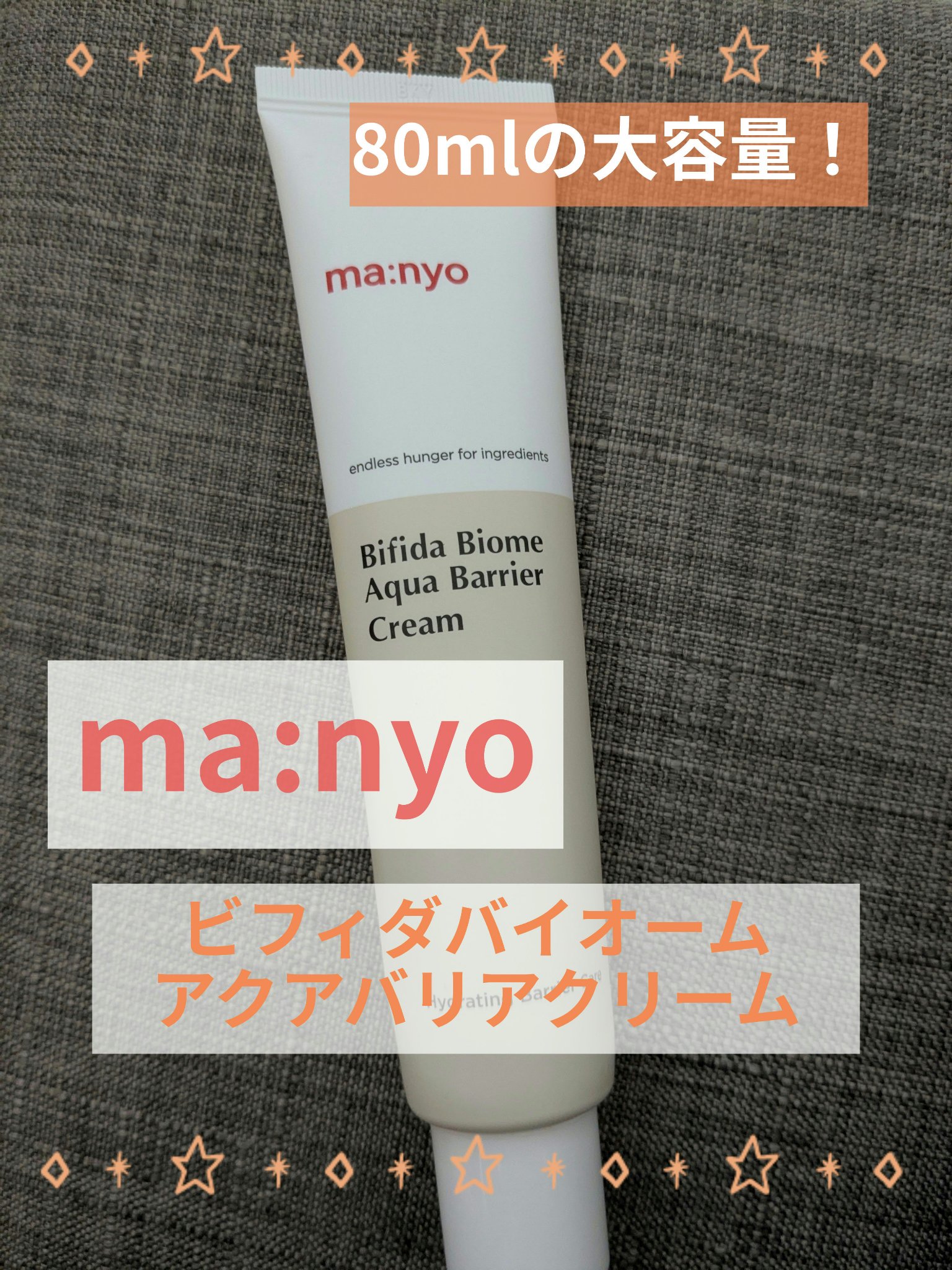 ビフィダバイオームアクアバリアクリーム/manyo/フェイスクリームを使ったクチコミ（1枚目）