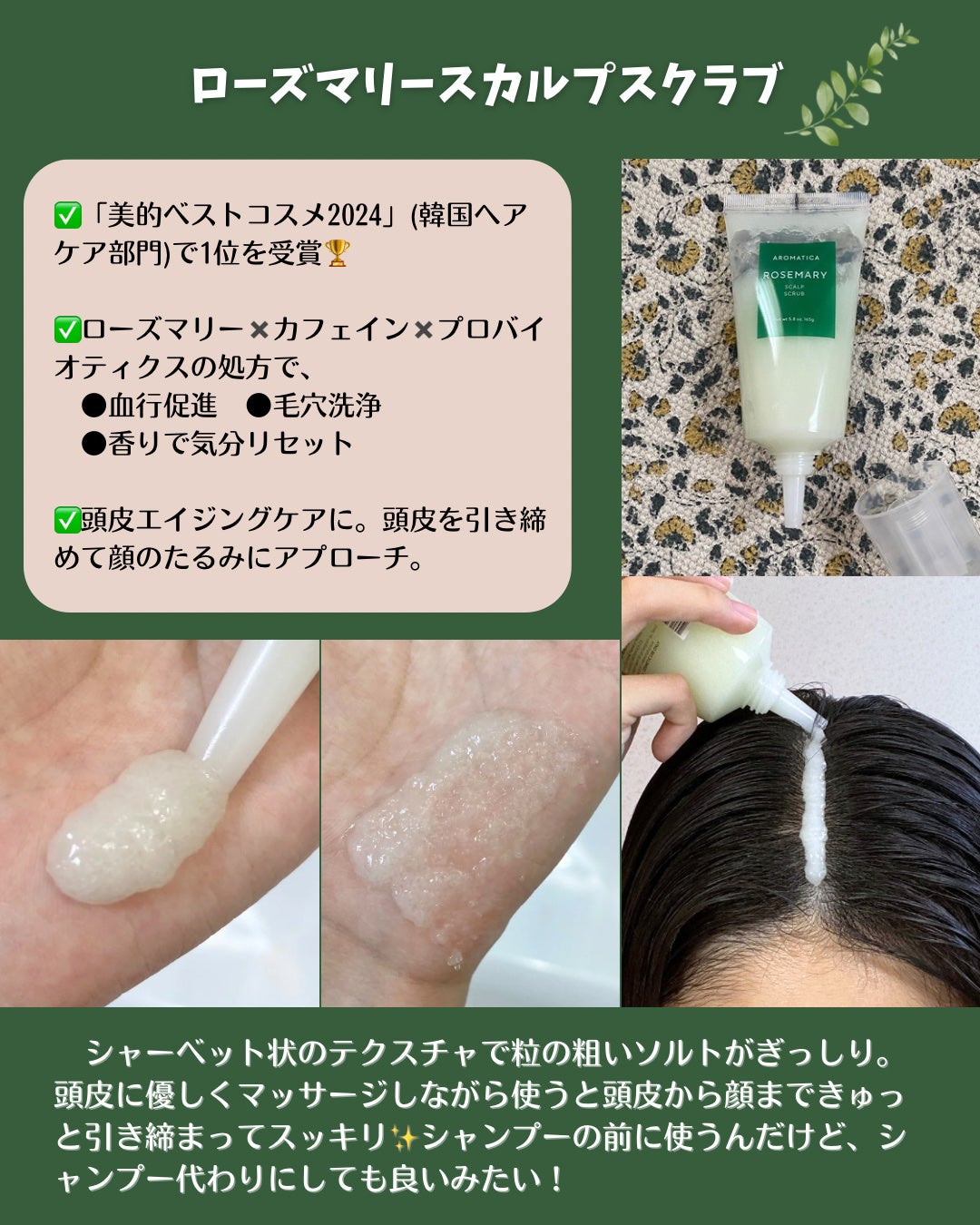 ローズマリー スカルプ スクラブ/AROMATICA/ヘッドスクラブを使ったクチコミ(3枚目)