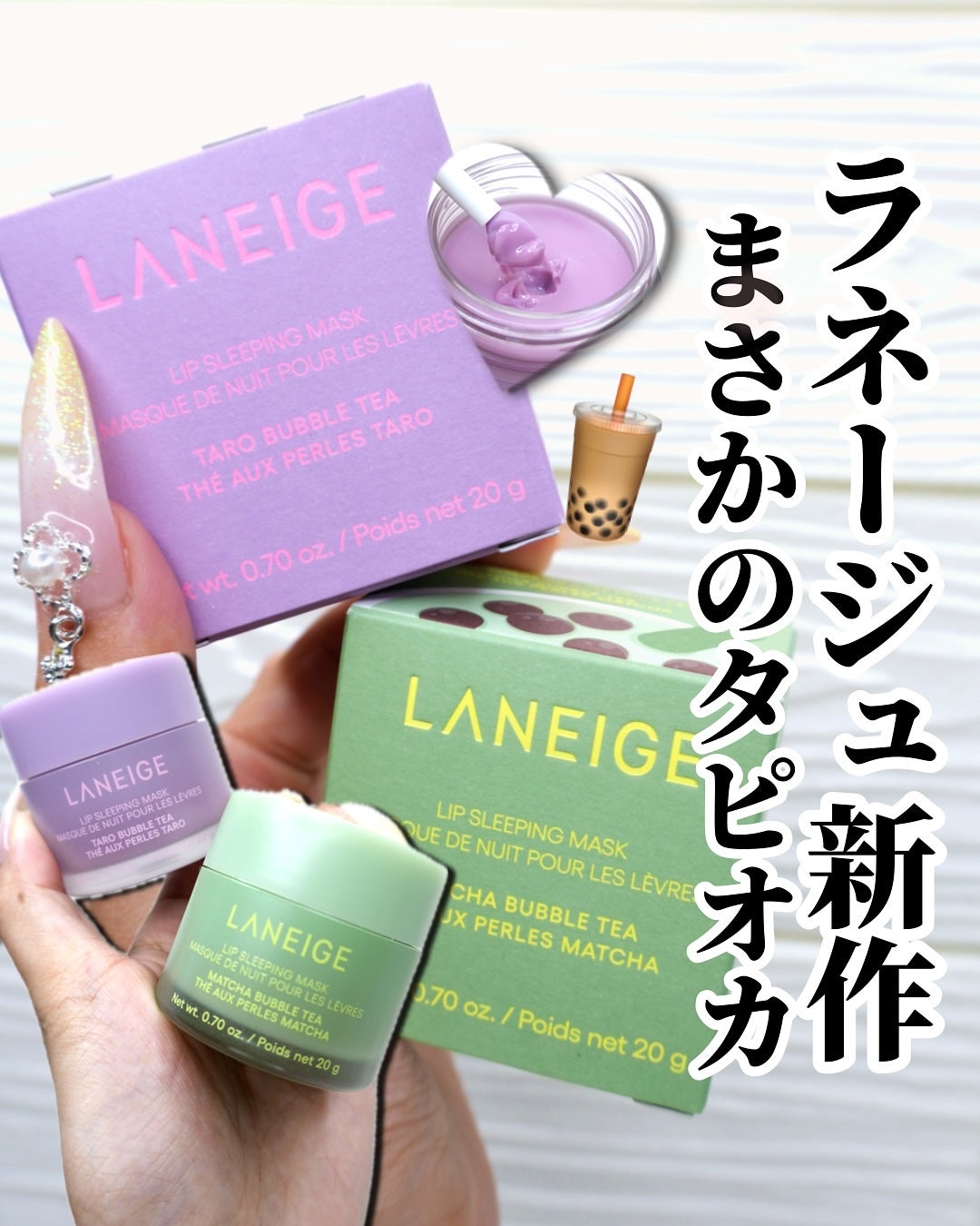 ひまちゃん /垢抜けの参考書 on LIPS 「【NEW】〜ラネージュ新作はタピオカ🧋♡〜。.。:+*゚゜゚*..」(1枚目)