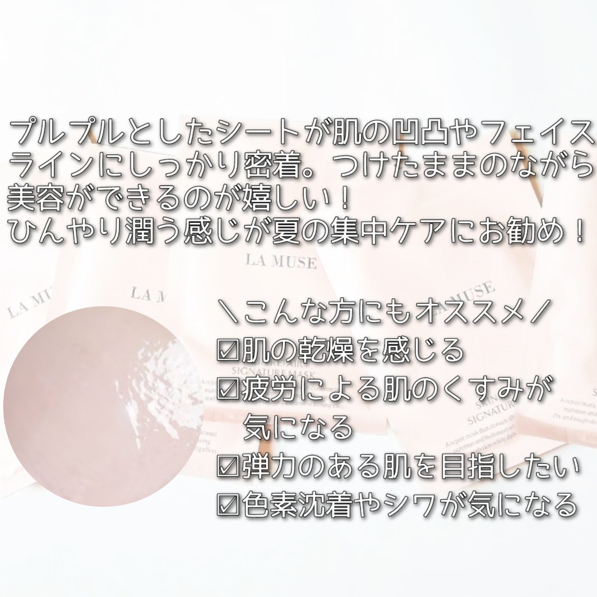 スキンリペアシグネチャーマスク/ラミューズ/シートマスク・パックを使ったクチコミ（3枚目）