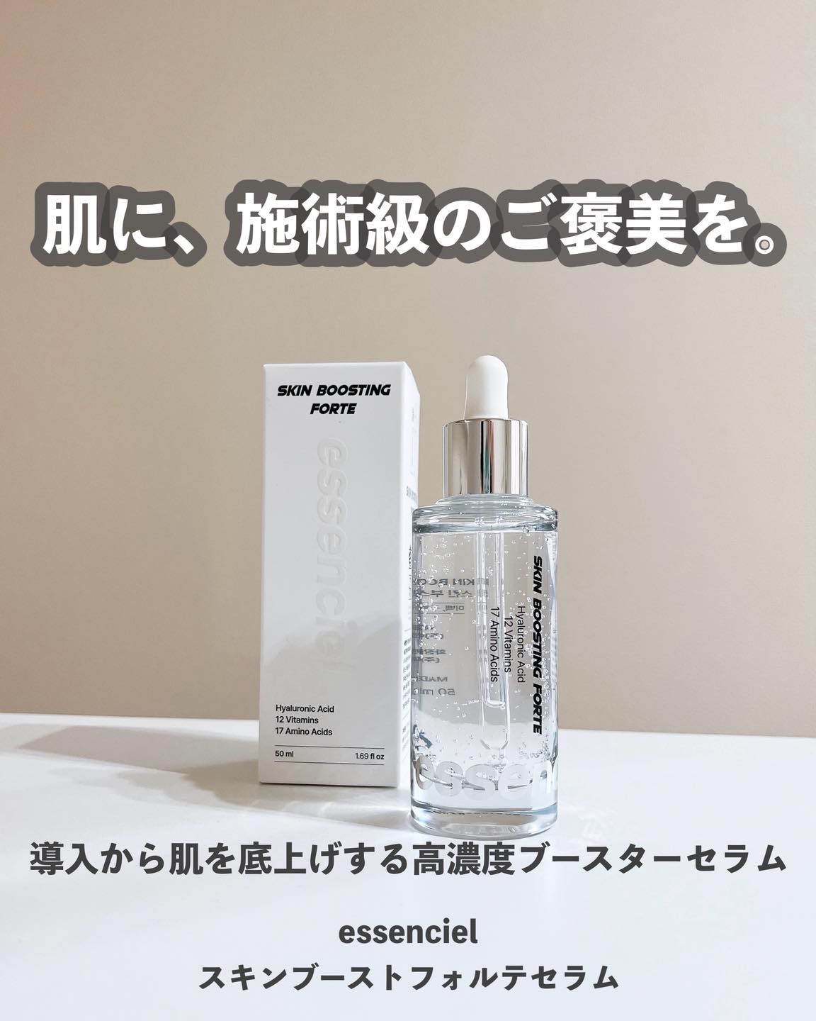 スキンブースティングフォルテセラム/essenciel/美容液を使ったクチコミ（1枚目）