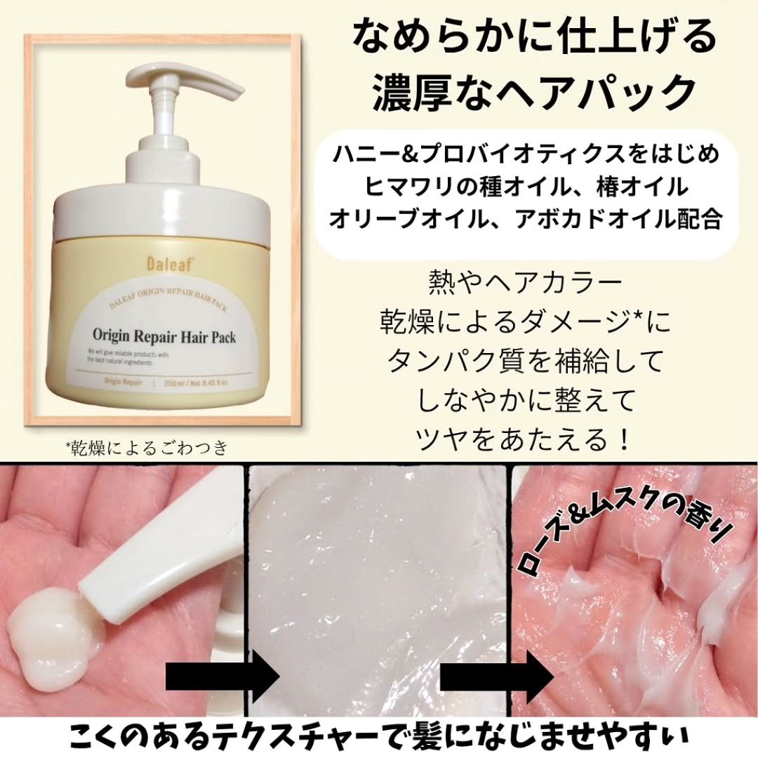 オリジンリペアヘアパック/Daleaf/ヘアマスク・ヘアパックを使ったクチコミ（2枚目）