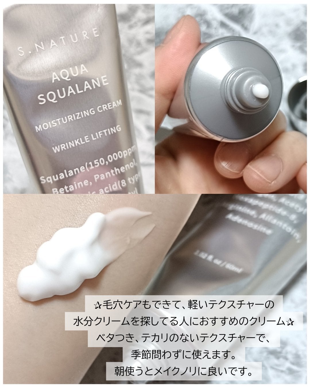 アクアスクワランモイスチャークリーム/S.NATURE/フェイスクリームを使ったクチコミ(2枚目)