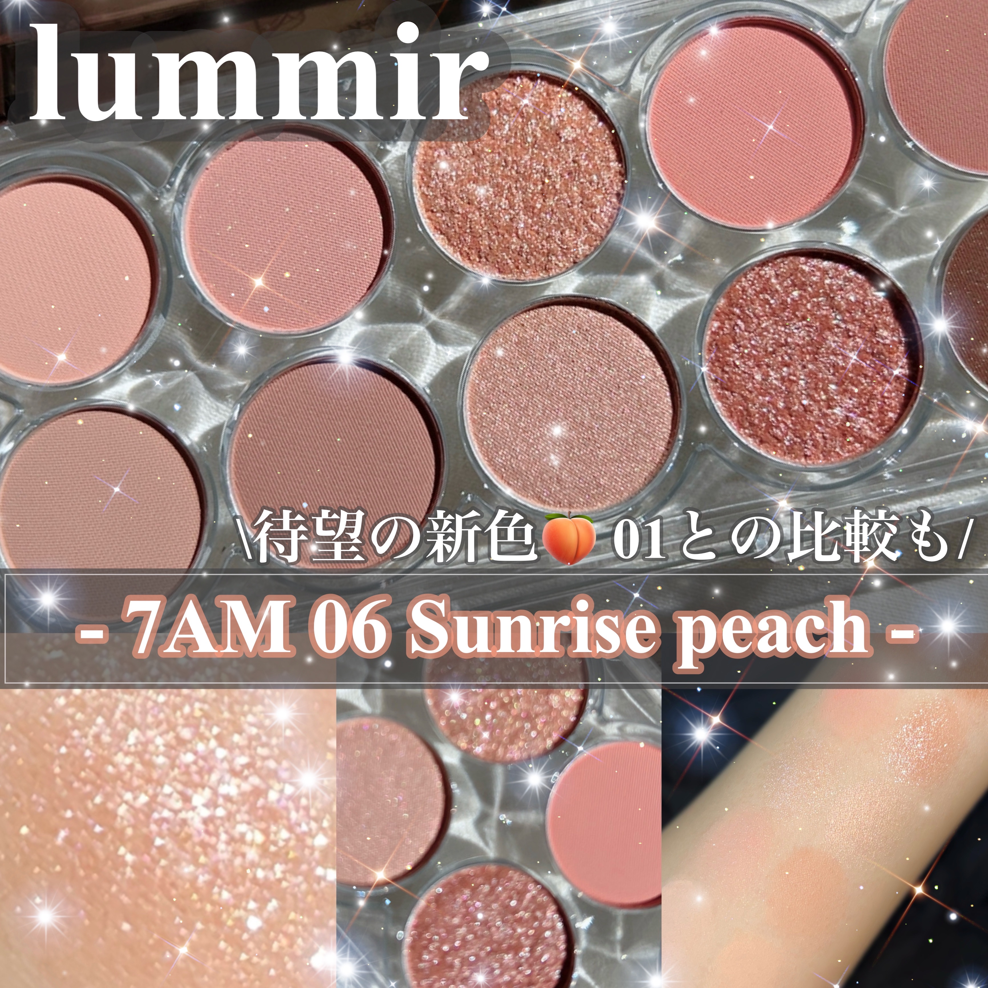 【イエベ春さん必見…！！ 韓国アイドルパレットから待望の新色登場🍑❤️‍🔥】

Lummir ルミル
ライトオンアイズシャドウ パレット

7AM
06 サンライズピーチ


コスメオタクがほんっっきで惚れた韓国
アイシャドウパレット！