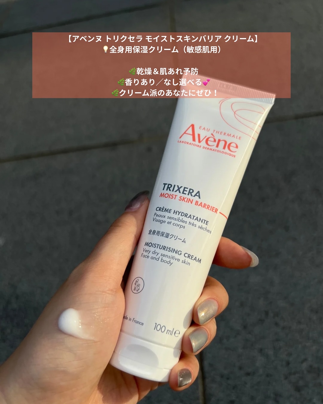 トリクセラNT フルイドクリーム/アベンヌ/ボディクリームを使ったクチコミ（2枚目）