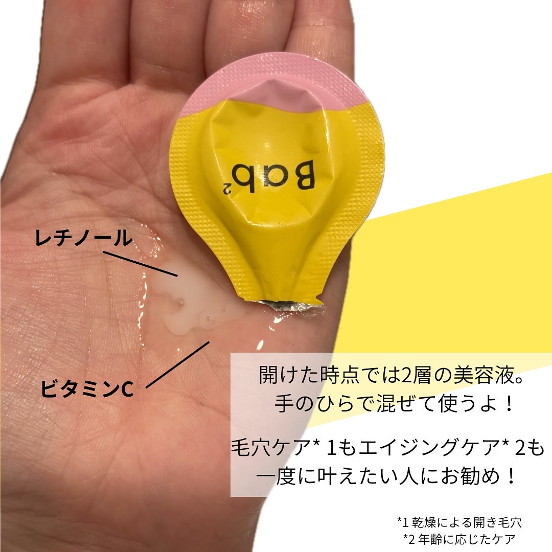 バブバブ ビタレチセラム/Bab2/美容液を使ったクチコミ（3枚目）