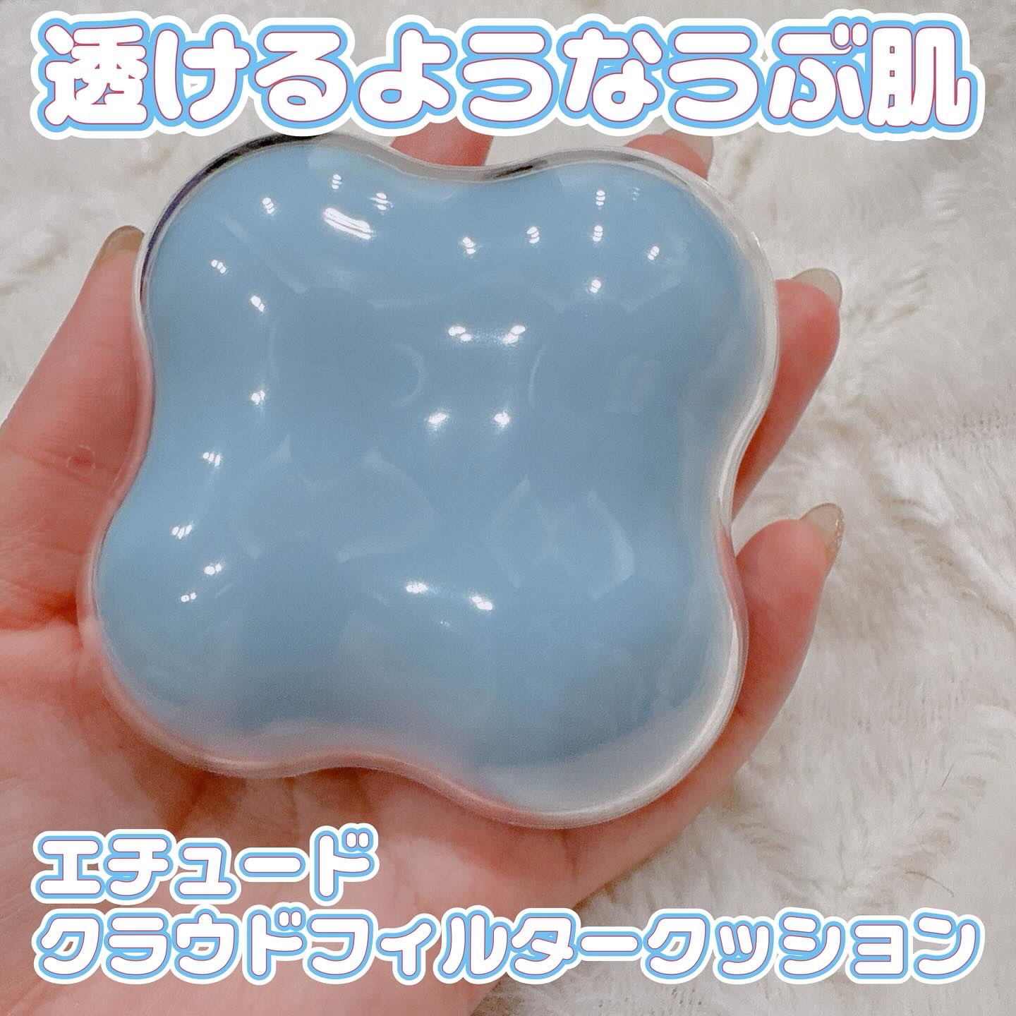 クラウドフィルタークッション/ETUDE/クッションファンデーションを使ったクチコミ（1枚目）