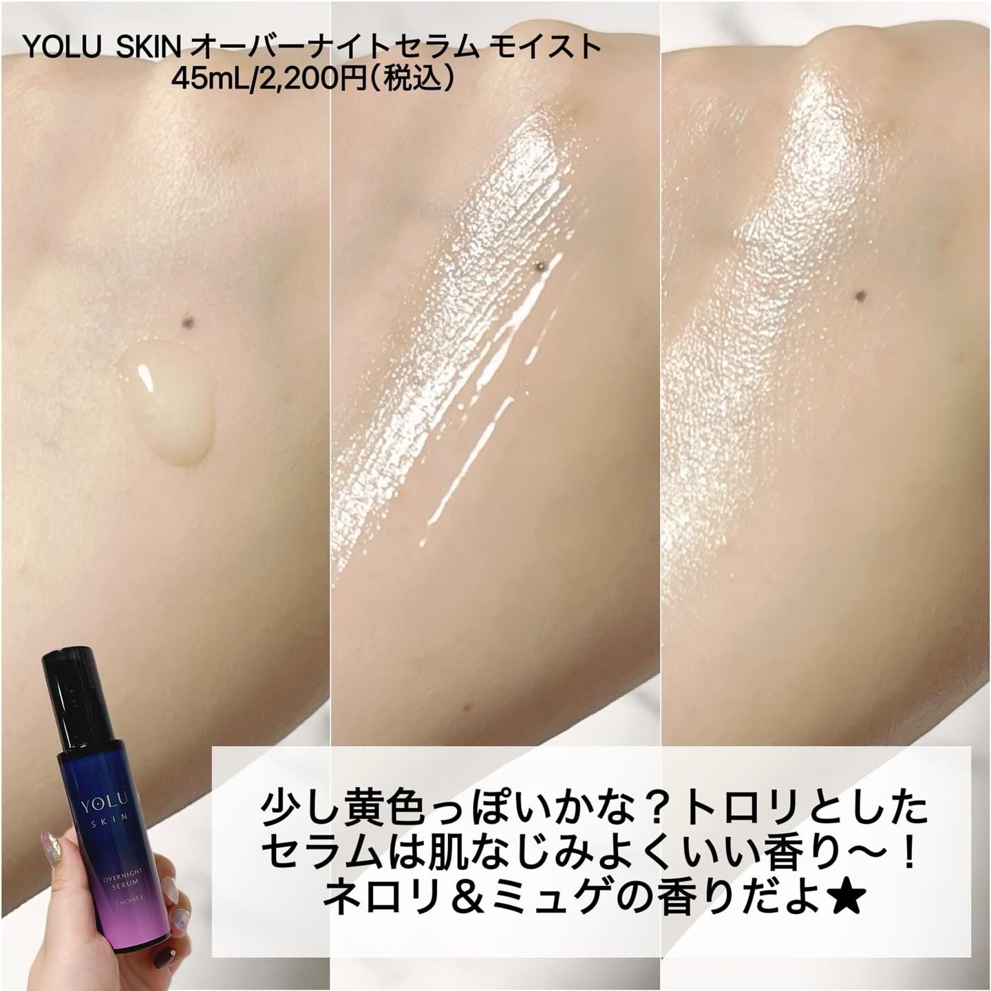 ヨル スキン オーバーナイトセラム モイスト/YOLU/美容液を使ったクチコミ（2枚目）