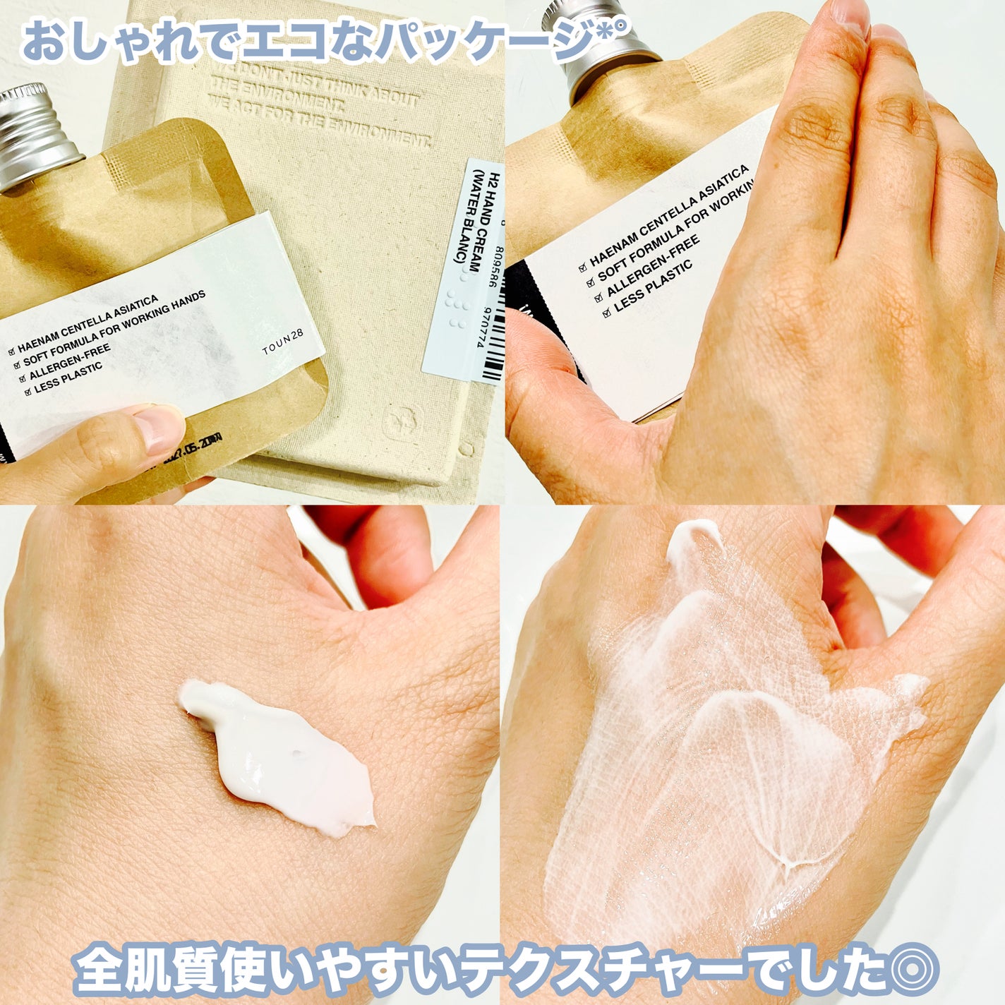 TOUN28 ハンドクリーム H2 ウォーターブラン/TOUN28/ハンドクリームを使ったクチコミ(4枚目)