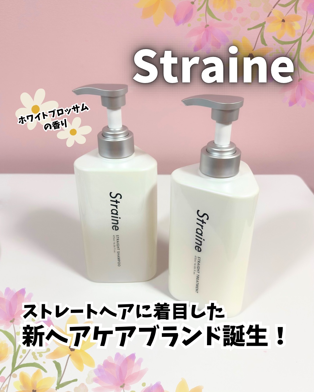 ストレートシャンプー/ストレートトリートメント ホワイトブロッサムの香り/Straine/市販シャンプーを使ったクチコミ（1枚目）
