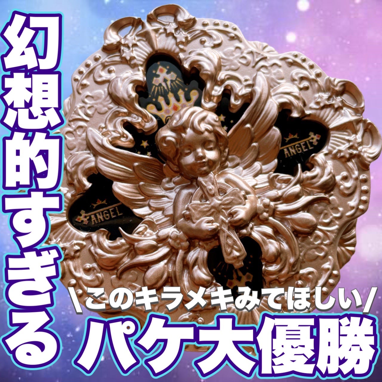 リトルエンジェル ハイライター/FlowerKnows/パウダーハイライトを使ったクチコミ(1枚目)