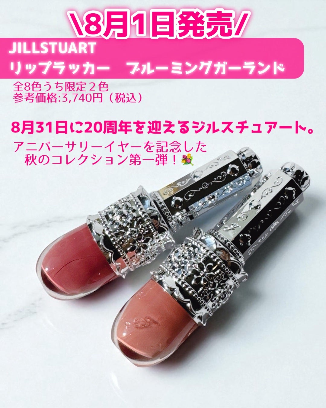 リップラッカー ブルーミングガーランド/JILL STUART/口紅を使ったクチコミ(2枚目)