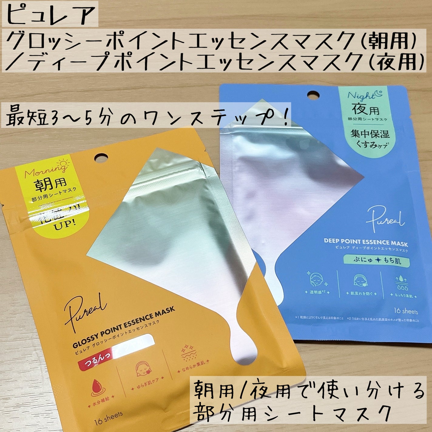 ピュレア グロッシーポイントエッセンスマスク/ピュレア/シートマスク・パックを使ったクチコミ(1枚目)