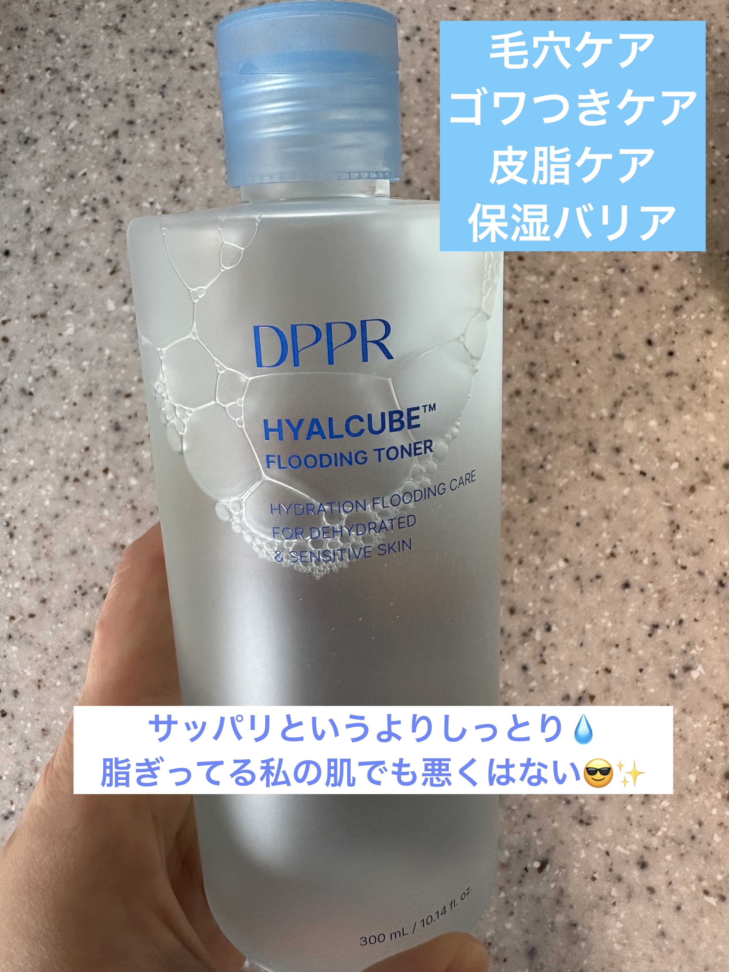 ヒアルキューブ フラッディングトナー/DPPR/化粧水を使ったクチコミ（1枚目）