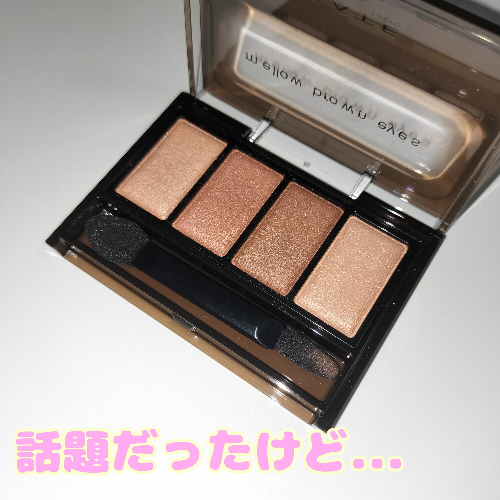 ケイト メロウブラウンアイズ/KATE/アイシャドウパレットを使ったクチコミ（1枚目）