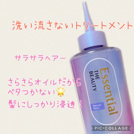 エッセンシャル プレミアム ウォータートリートメント ナチュラルモイスト/エッセンシャル/アウトバストリートメントを使ったクチコミ(1枚目)