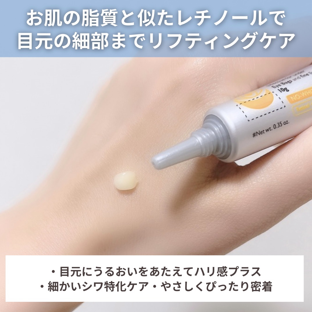 レチノールアイファルトアイバッククリーム/Dr.Melaxin/アイケア・アイクリームを使ったクチコミ（3枚目）