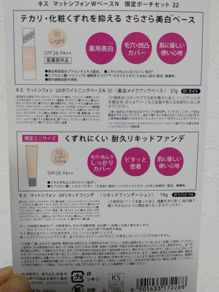 マットシフォン UVリキッドファンデ/KiSS/リキッドファンデーションを使ったクチコミ(3枚目)