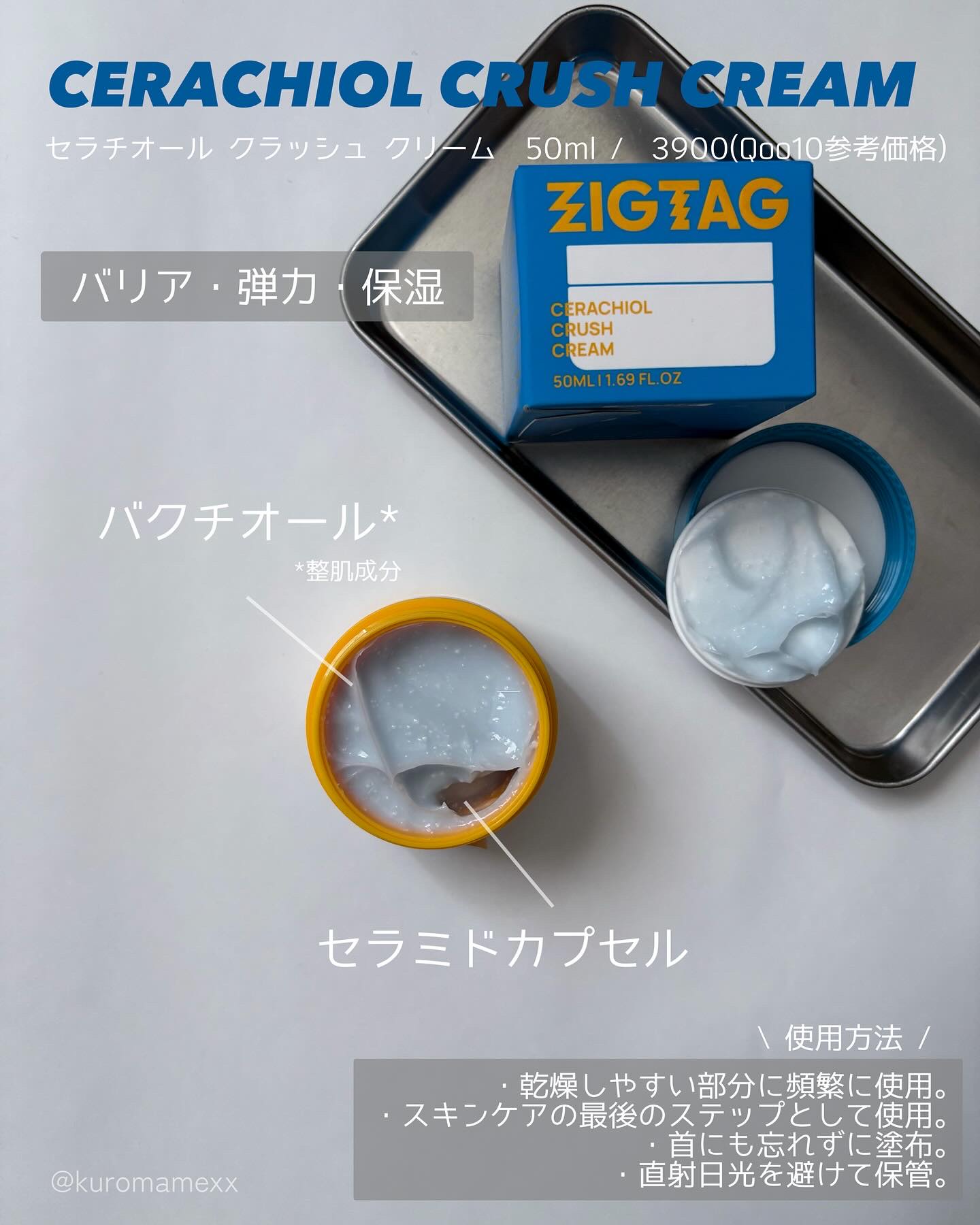 セラチオール クラッシュ クリーム/ZIGTAG/フェイスクリームを使ったクチコミ（2枚目）