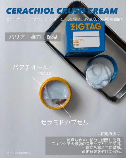 セラチオール クラッシュ クリーム/ZIGTAG/フェイスクリームを使ったクチコミ(2枚目)