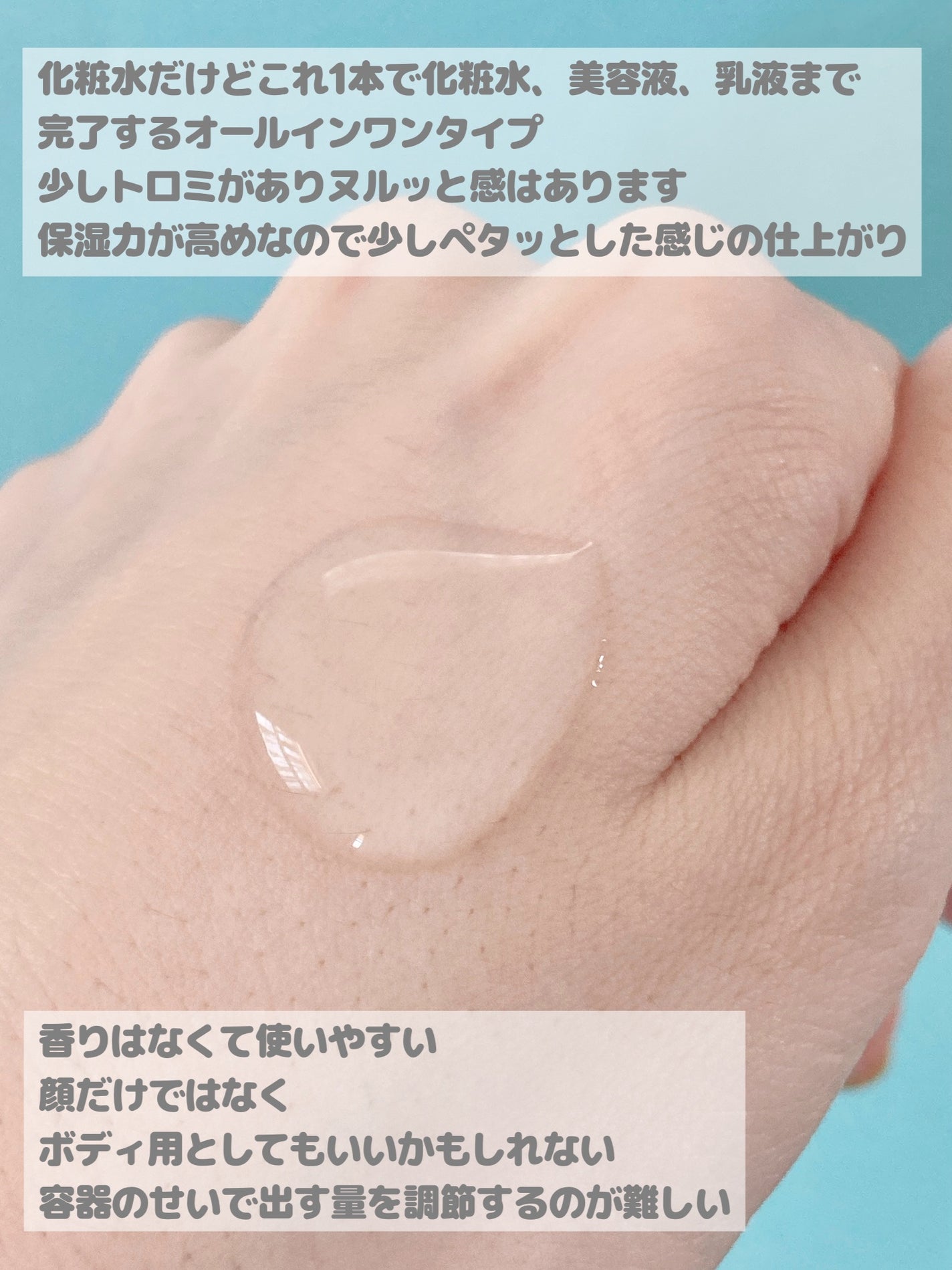 乾燥さん 薬用しっとり化粧液【医薬部外品】/乾燥さん/オールインワン化粧品を使ったクチコミ(4枚目)