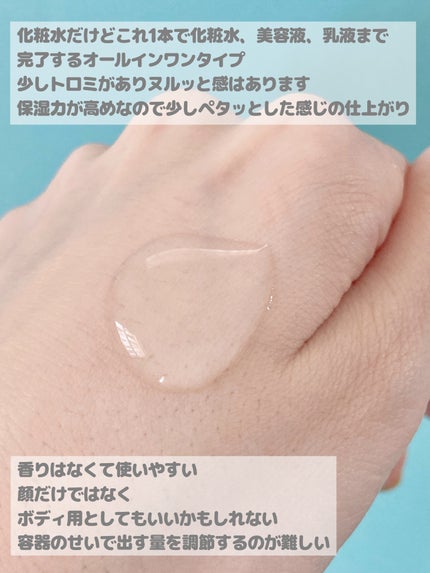 乾燥さん 薬用しっとり化粧液【医薬部外品】/乾燥さん/オールインワン化粧品を使ったクチコミ(4枚目)