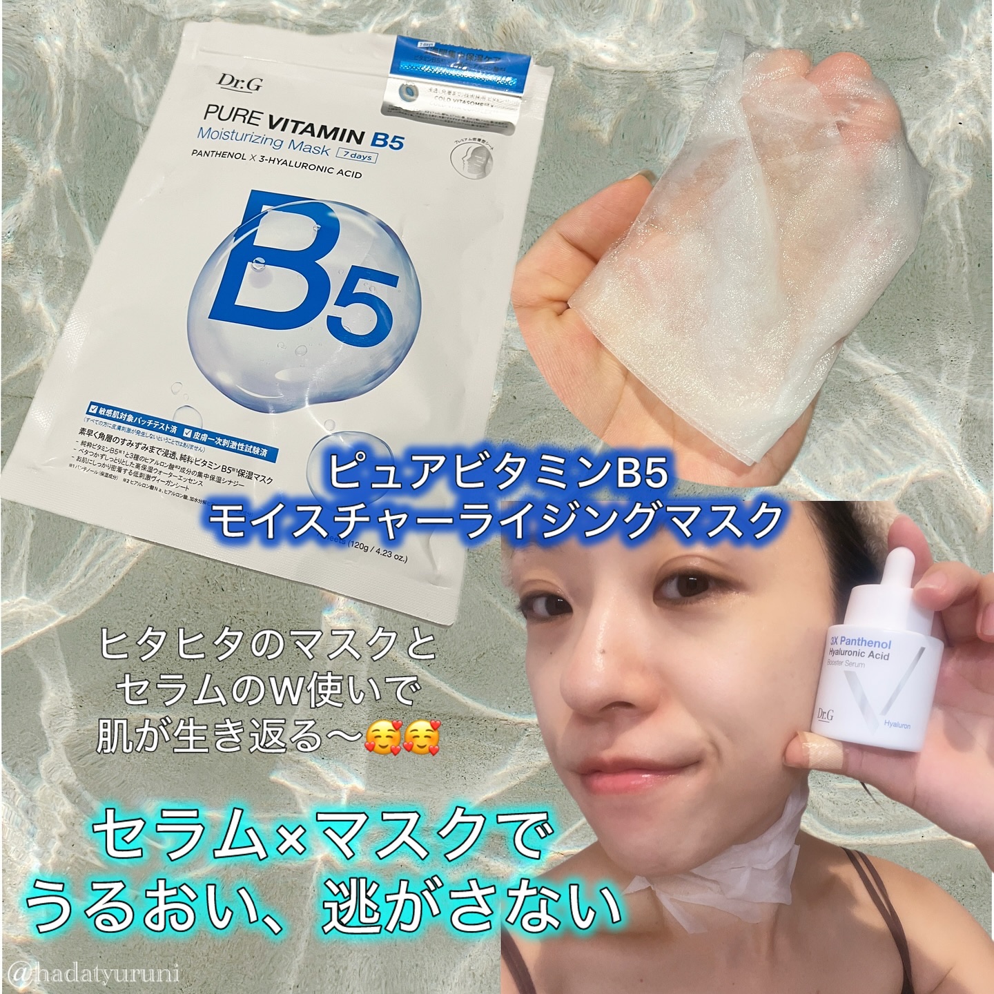 ドクタージー ピュア ビタミンB モイスチャライジングマスク/Dr.G/シートマスク・パックを使ったクチコミ（3枚目）