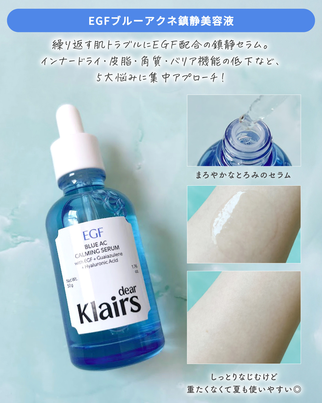 ブルーACカーミングセラム/Klairs/美容液を使ったクチコミ（3枚目）