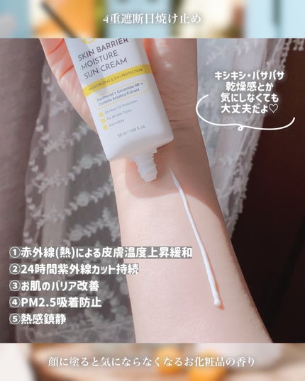スキンバリアモイスチャーサンクリーム/Ongredients/日焼け止めクリームを使ったクチコミ(5枚目)