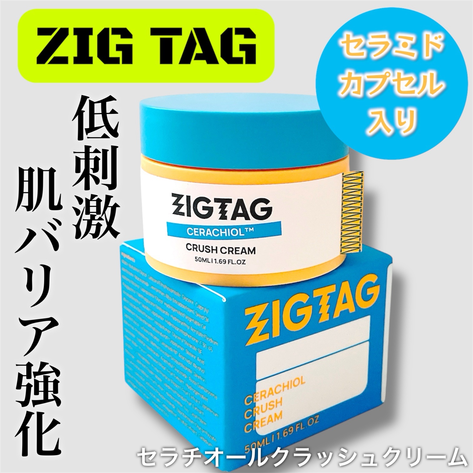 セラチオール クラッシュ クリーム/ZIGTAG/フェイスクリームを使ったクチコミ（1枚目）