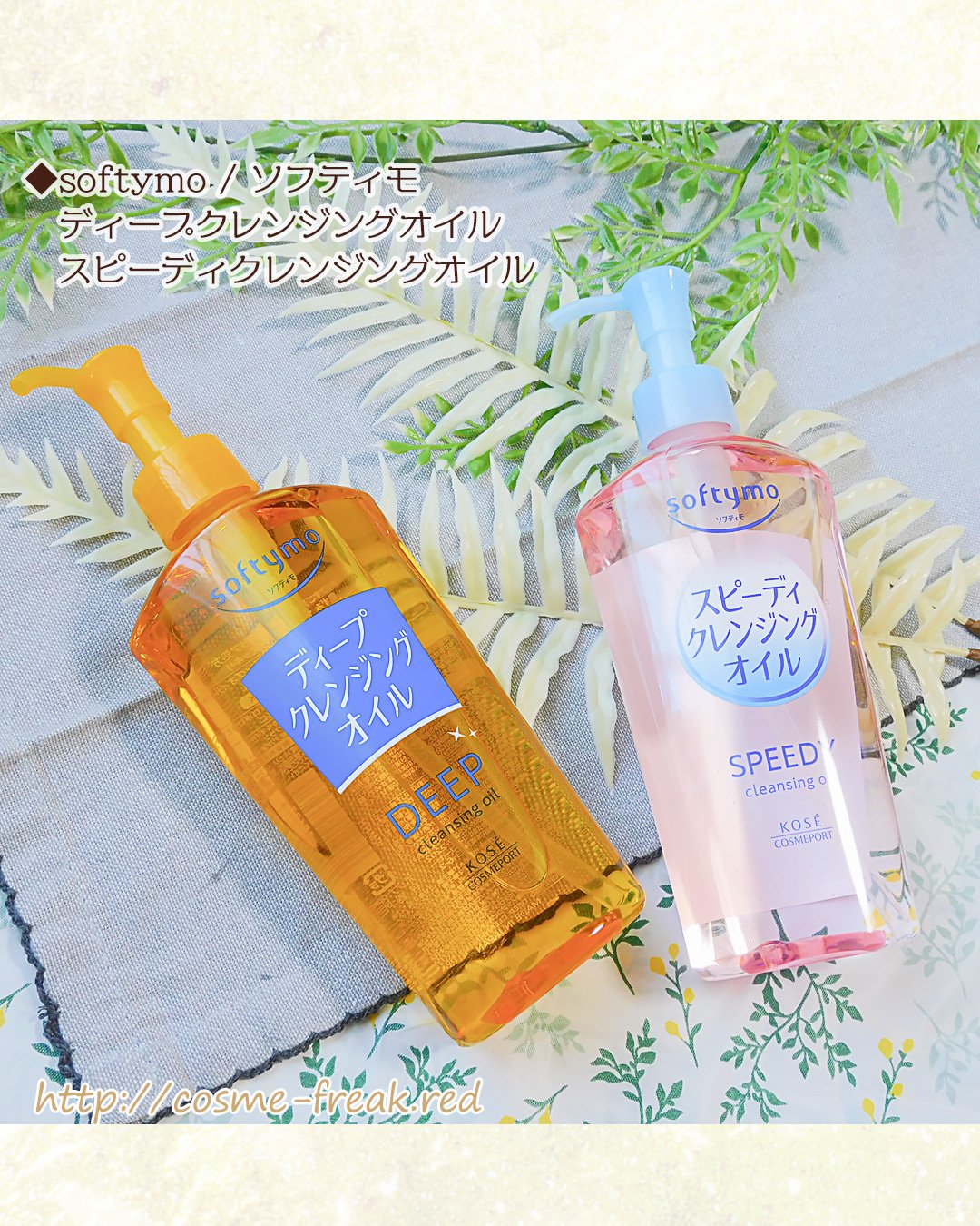 ソフティモ スピーディ クレンジングオイル/ソフティモ/オイルクレンジングを使ったクチコミ（1枚目）
