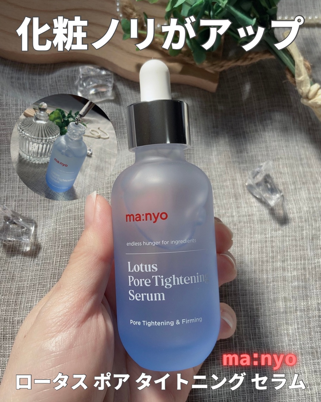 ロータスポアタイトニングセラム/manyo/美容液を使ったクチコミ（1枚目）