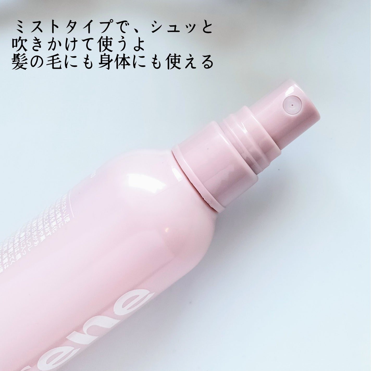 フレグランスミスト(003タッチマイハート)/Mirene/香水(レディース)を使ったクチコミ(2枚目)