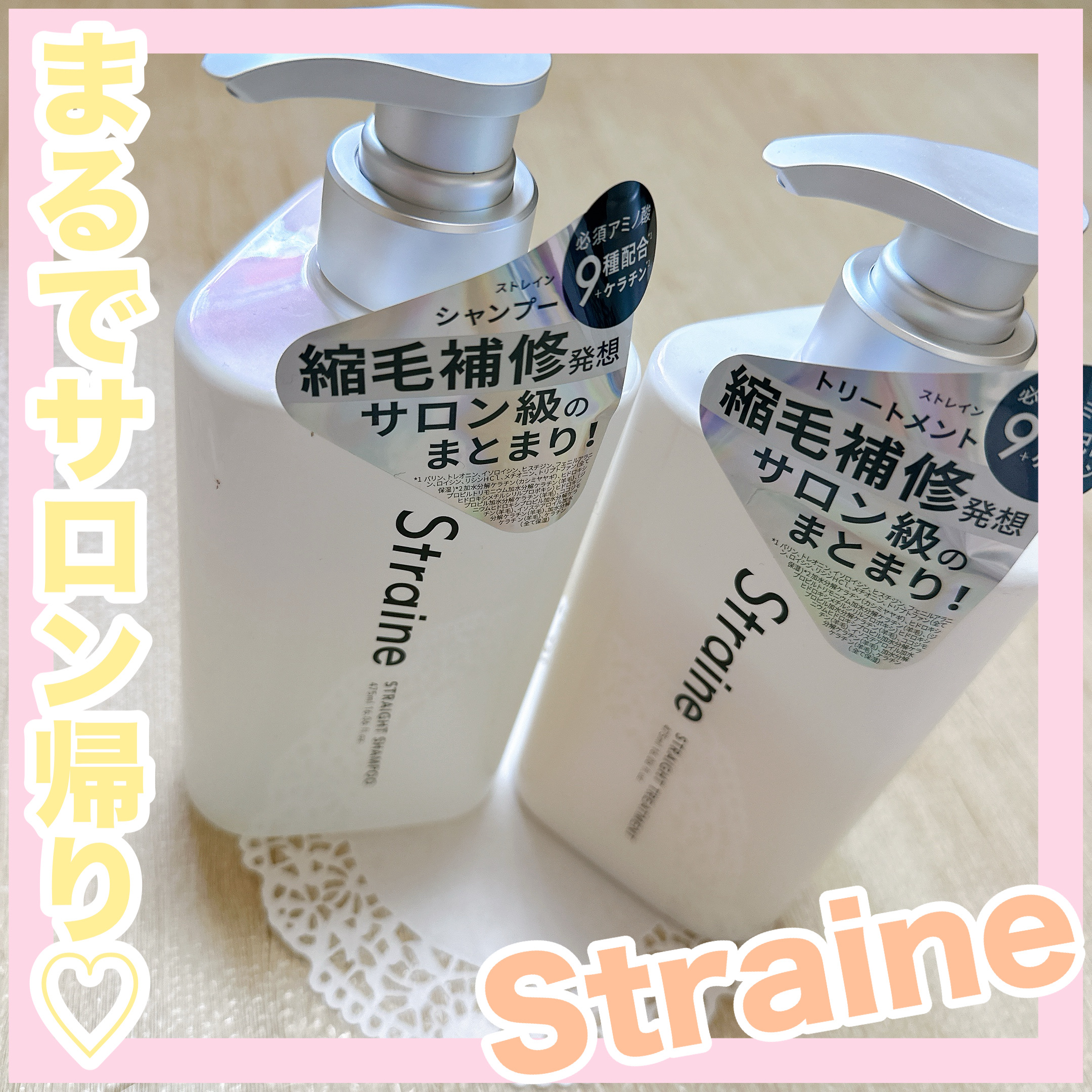 ストレートシャンプー/ストレートトリートメント ホワイトブロッサムの香り/Straine/市販シャンプーを使ったクチコミ（1枚目）