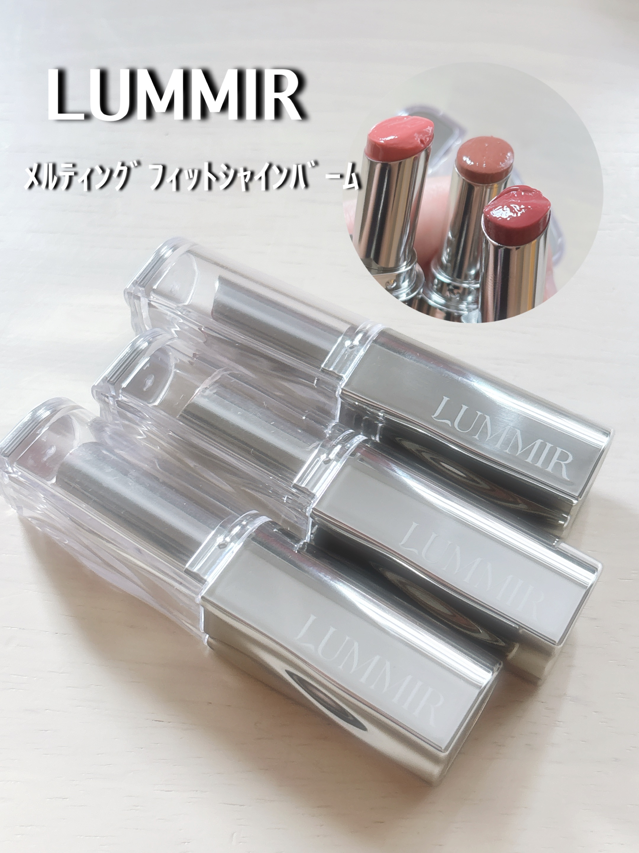 MELTING FIT SHINE BALM/Lummir/口紅を使ったクチコミ（1枚目）
