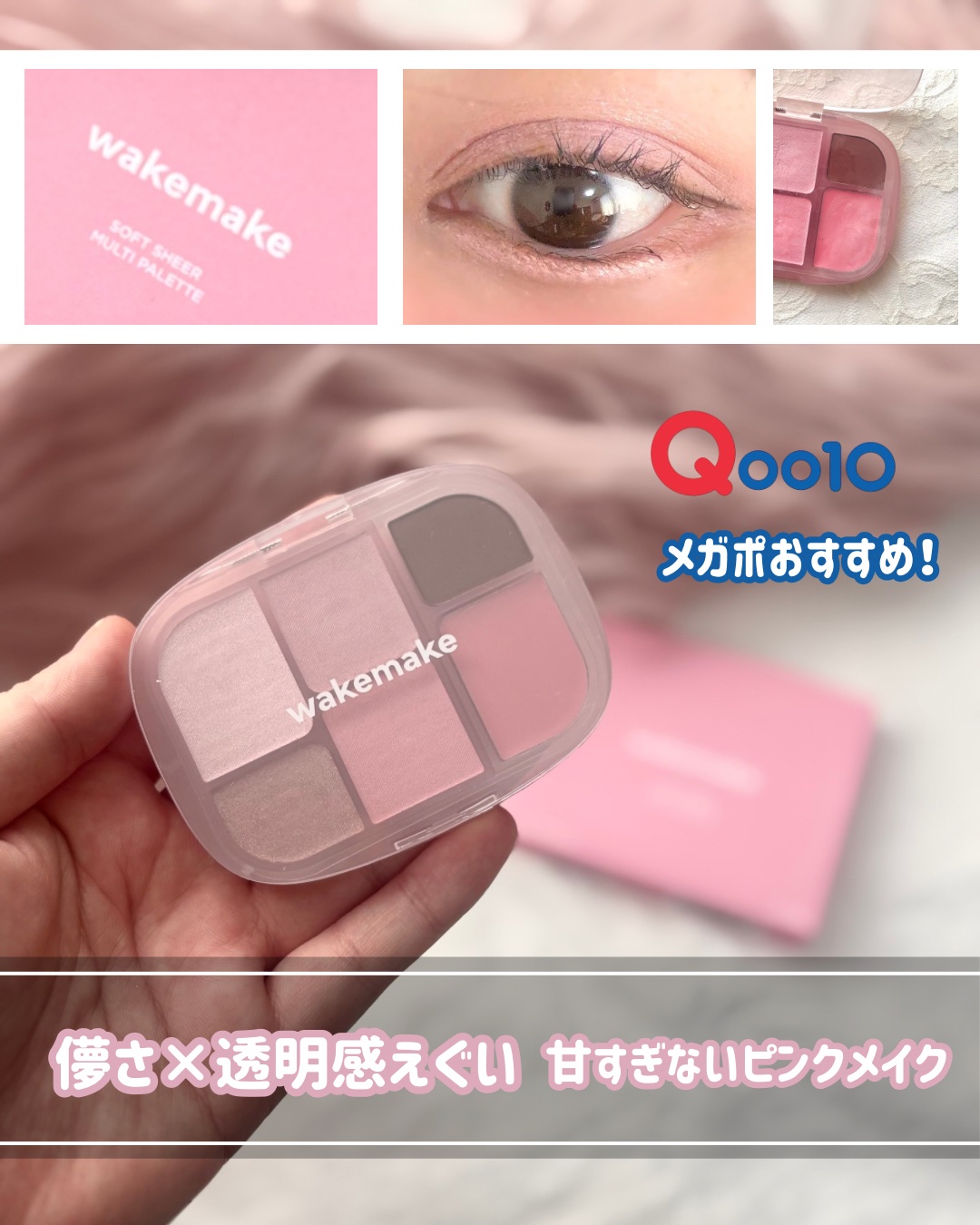 ソフトシアーマルチパレット/wakemake/アイシャドウパレットを使ったクチコミ（1枚目）