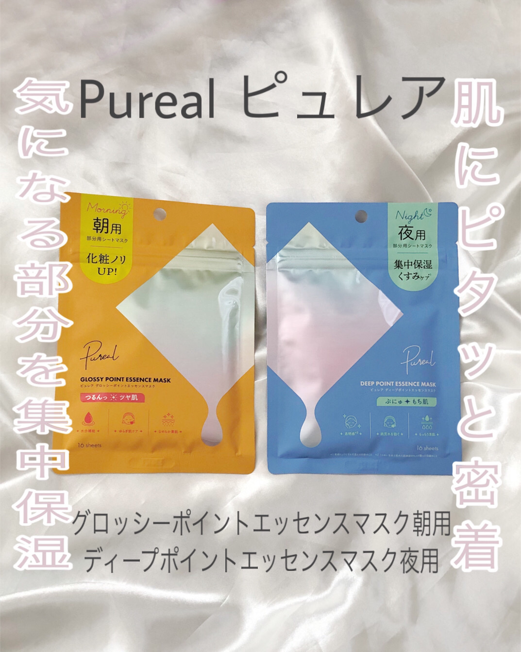 ピュレア グロッシーポイントエッセンスマスク/ピュレア/シートマスク・パックを使ったクチコミ（1枚目）